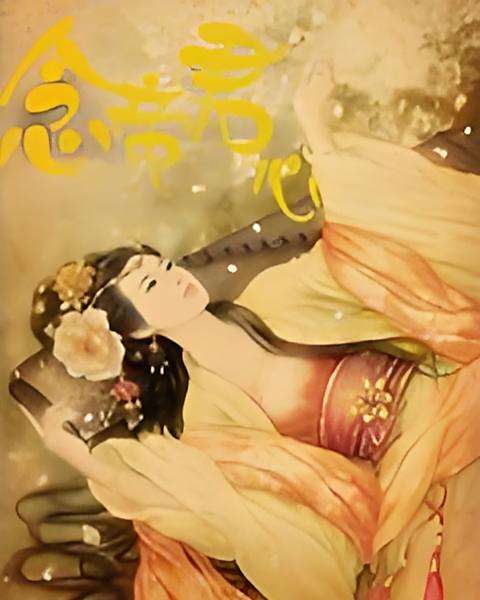 戀帝君心 戀帝君心