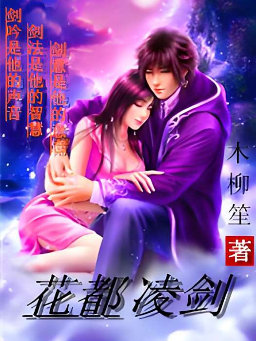 花都凌劍 花都凌劍