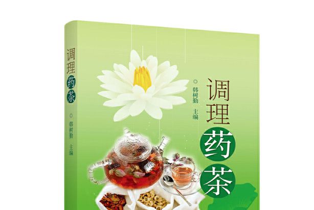 調理藥茶 調理藥茶