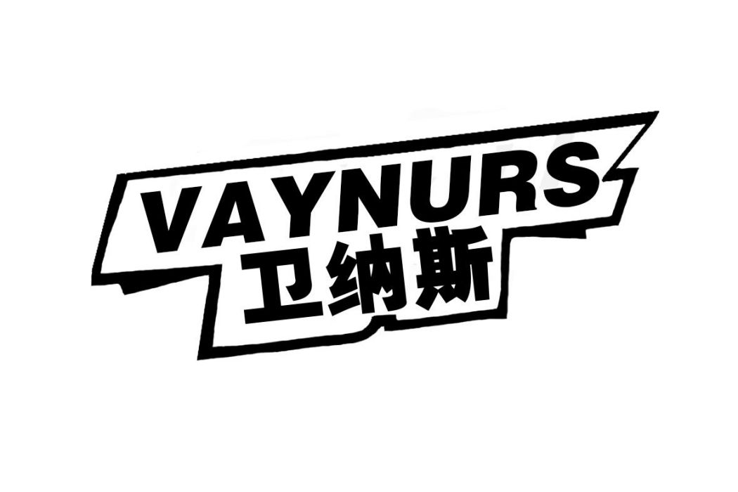 衛納斯 VAYNURS