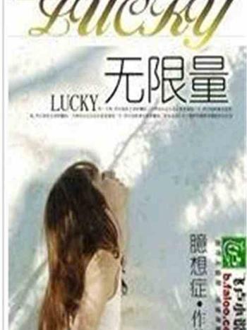LUCKY無限量 LUCKY無限量