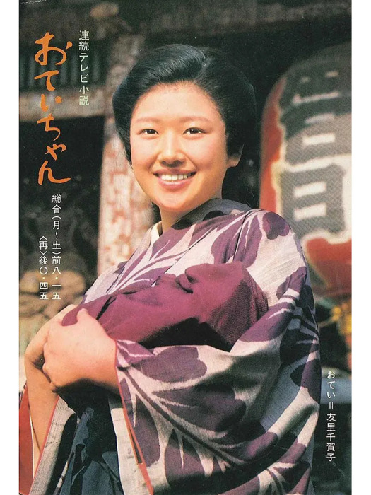 阿貞(田中昭男執導的日本電視劇) 阿貞(田中昭男執導的日本電視劇)