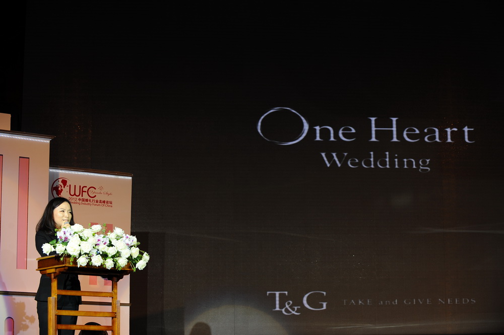 中國婚禮行業高峰論壇