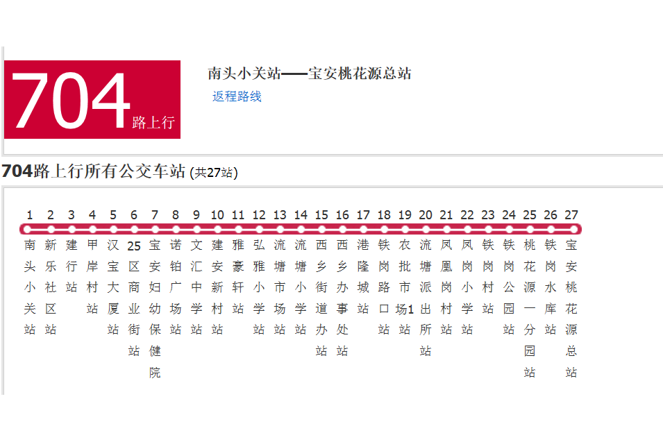 深圳公交704路 深圳公交704路