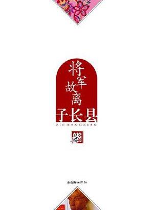 將軍故里 將軍故里