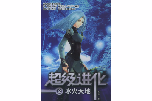 超級進化2 超級進化2