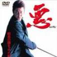 惡-WARU- 惡-WARU-