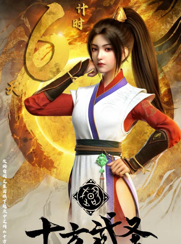 十方武聖 十方武聖