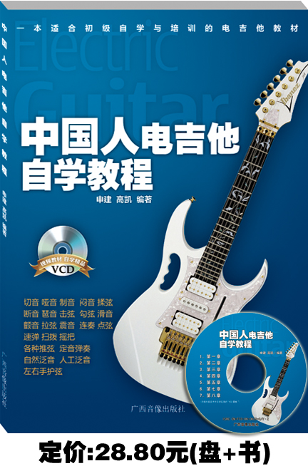 中國人電吉他自學教程