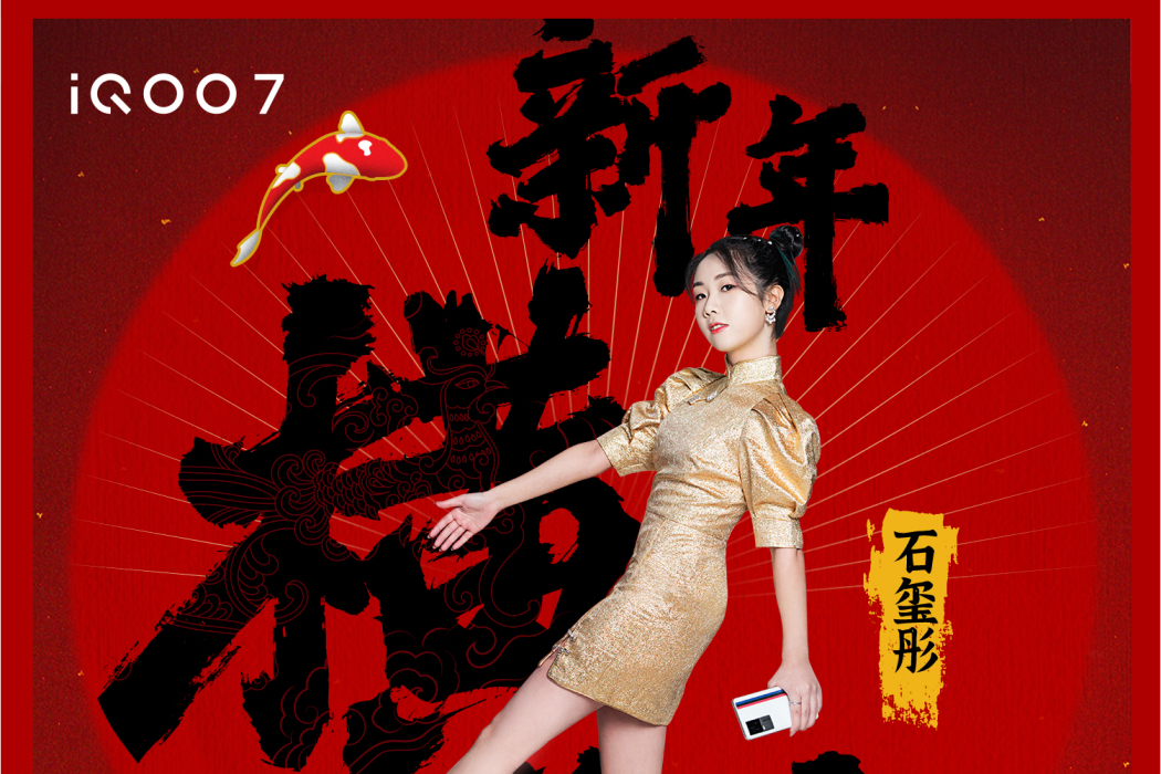 新年橫著走