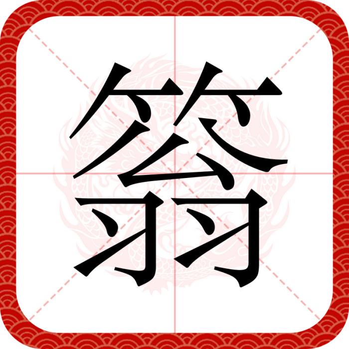 䈵 䈵