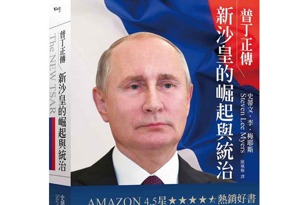 普丁正傳