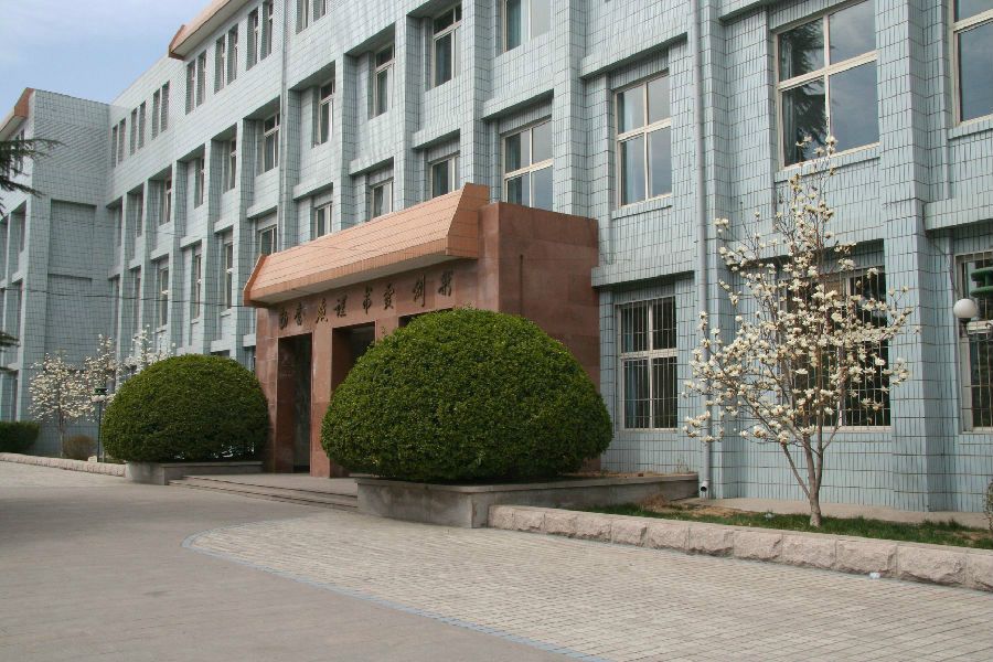 北京師範大學第三附屬中學(北京市第一二三中學)
