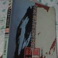 腐敗尋根 腐敗尋根