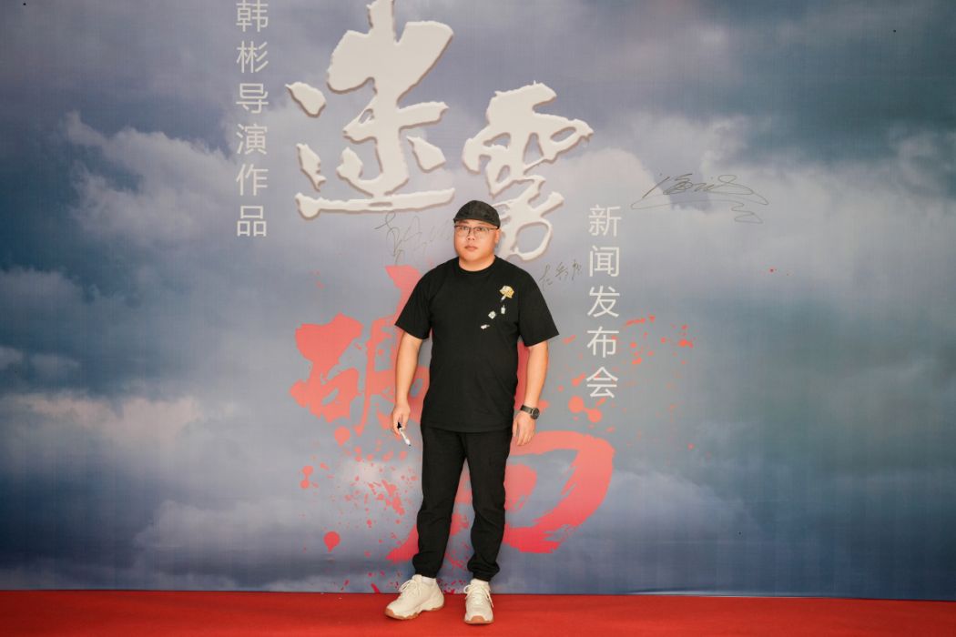 韓彬(導演、製片人) 韓彬(導演、製片人)