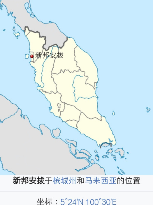 新邦安拔 新邦安拔