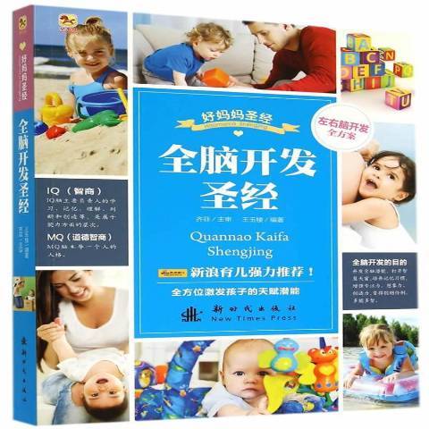 全腦開發(2014年新時代出版社出版的圖書) 全腦開發(2014年新時代出版社出版的圖書)