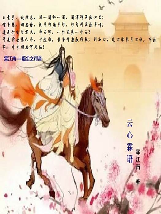 雲心霖語 雲心霖語