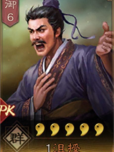沮授(手遊《三國志・戰略版》中的武將)