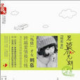思慕無期(則慕所著小說) 思慕無期(則慕所著小說)
