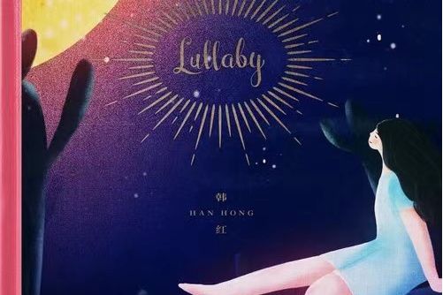 Lullaby(韓紅演唱歌曲) Lullaby(韓紅演唱歌曲)