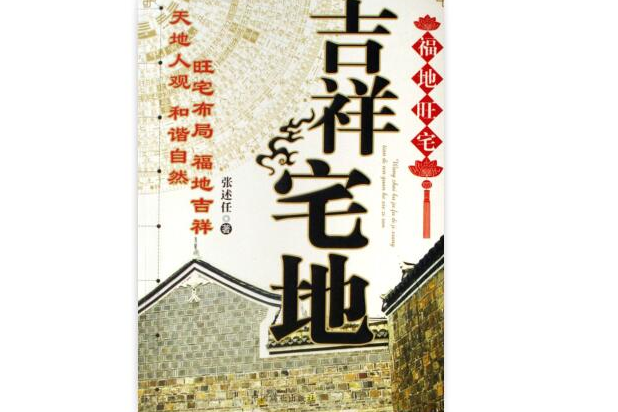 吉祥宅地 吉祥宅地