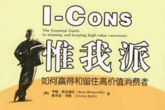 惟我派 惟我派