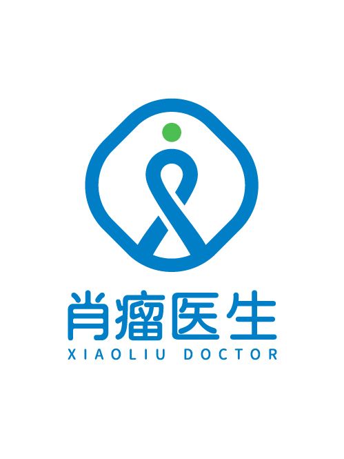 肖瘤醫生 肖瘤醫生