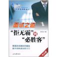 求職口才 求職口才