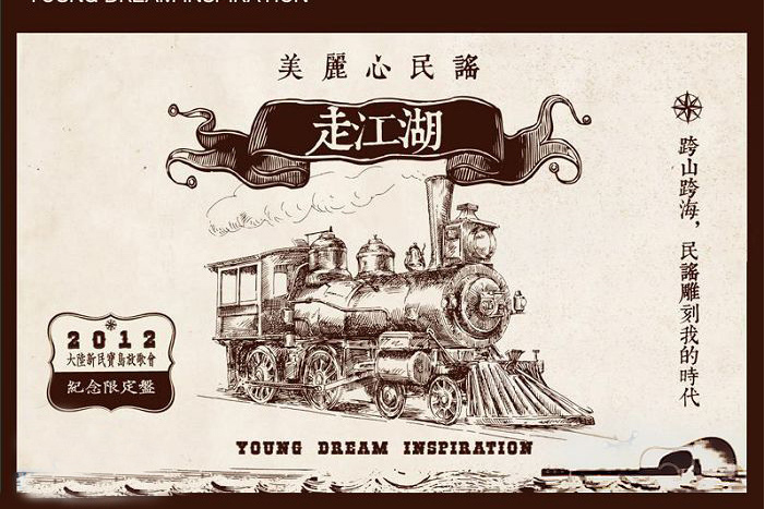 時候到溜 時候到溜