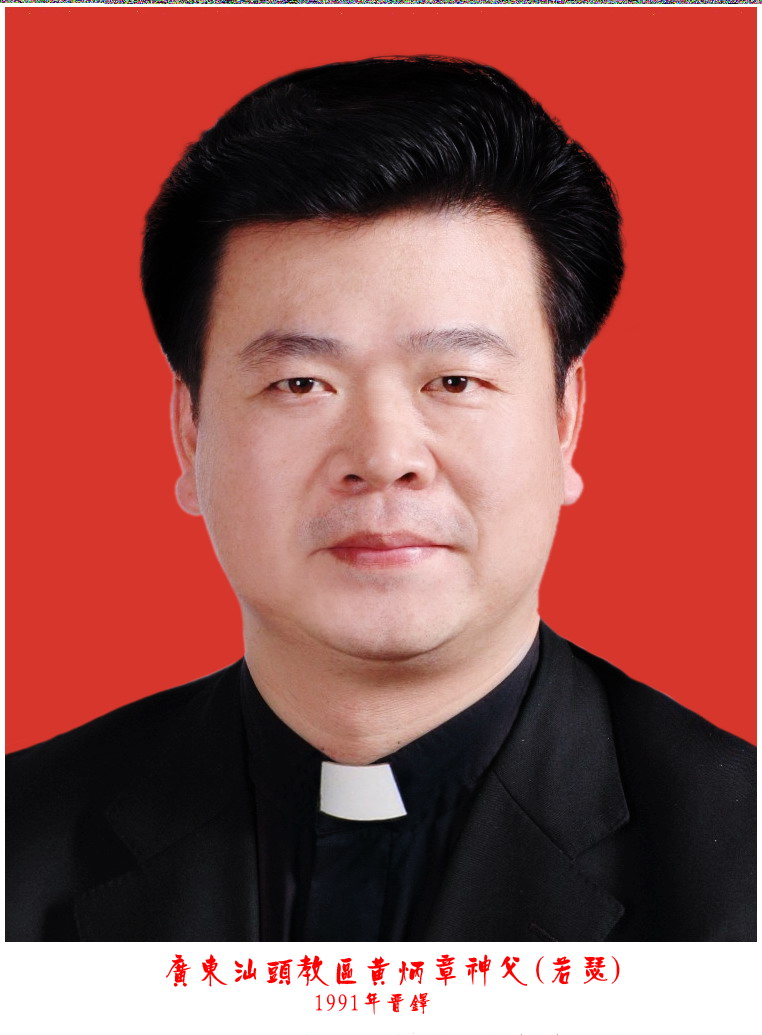 黃炳章(中國天主教愛國會副主席)
