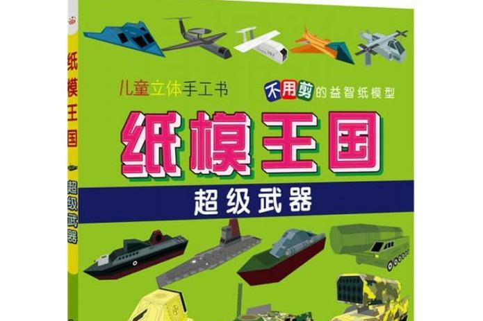 紙模王國 紙模王國
