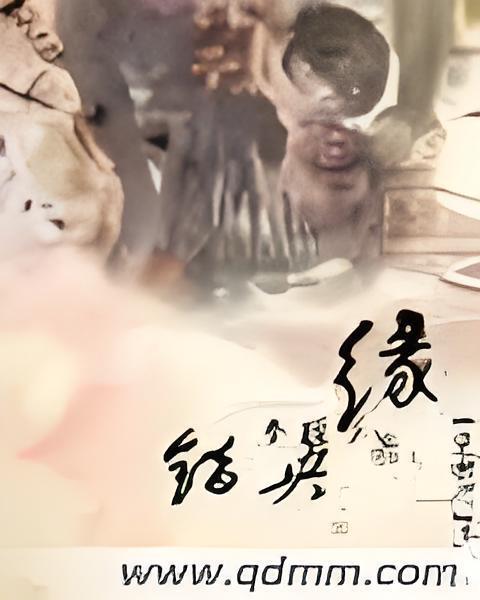 錯央緣