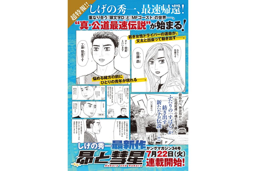昴與彗星 昴與彗星