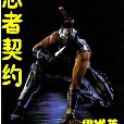 忍者契約