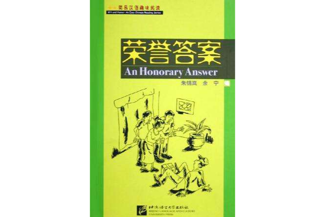 榮譽答案 榮譽答案