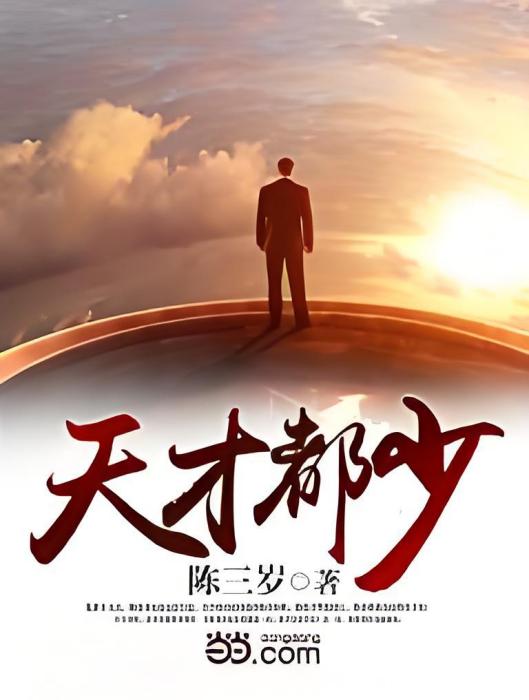 天才都少 天才都少