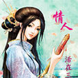 三國情人 三國情人
