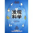 發現科學6 發現科學6