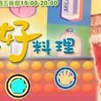 冰冰好料理 冰冰好料理