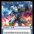 曹仁(《陣面對決》中的卡牌) 曹仁(《陣面對決》中的卡牌)