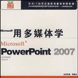PowerPoint 2007 4CD(軟體) PowerPoint 2007 4CD(軟體)