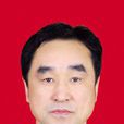 高志偉(山西省忻州市政協副主席) 高志偉(山西省忻州市政協副主席)