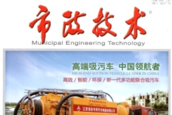 市政技術 市政技術