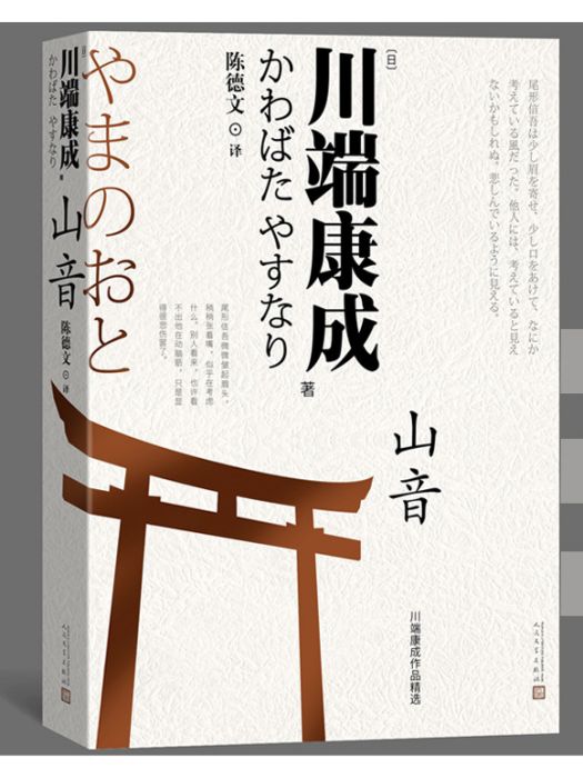 山音(2025年人民文學出版社出版的圖書) 山音(2025年人民文學出版社出版的圖書)