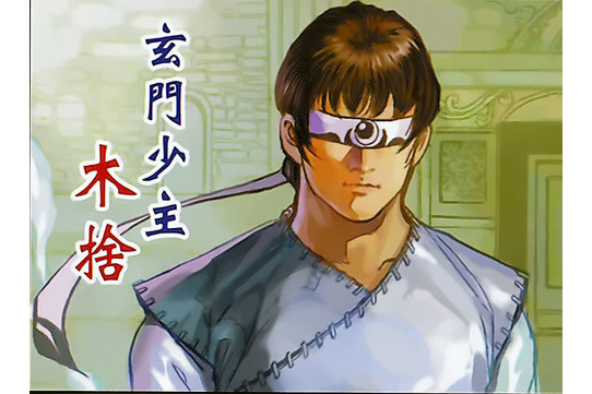 木舍(港漫《神兵前傳4玄天邪帝》登場人物) 木舍(港漫《神兵前傳4玄天邪帝》登場人物)