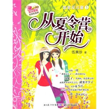 姐弟反斗星 姐弟反斗星