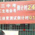 小中考 小中考