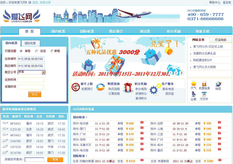 鄭州燦爛陽光旅遊諮詢服務有限公司