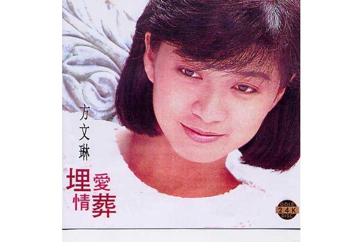 不必太在意(方文琳演唱歌曲) 不必太在意(方文琳演唱歌曲)